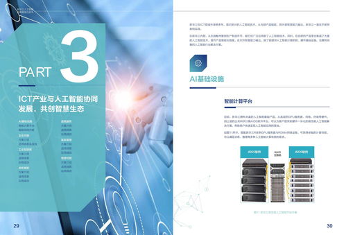 《新华三2020人工智能发展报告白皮书》解读 人工智能应用软件的开发新范式与行业实践